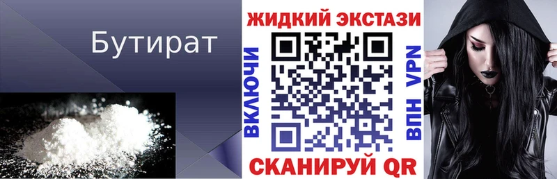 Купить  Нижнекамск  БУТИРАТ Butirat 